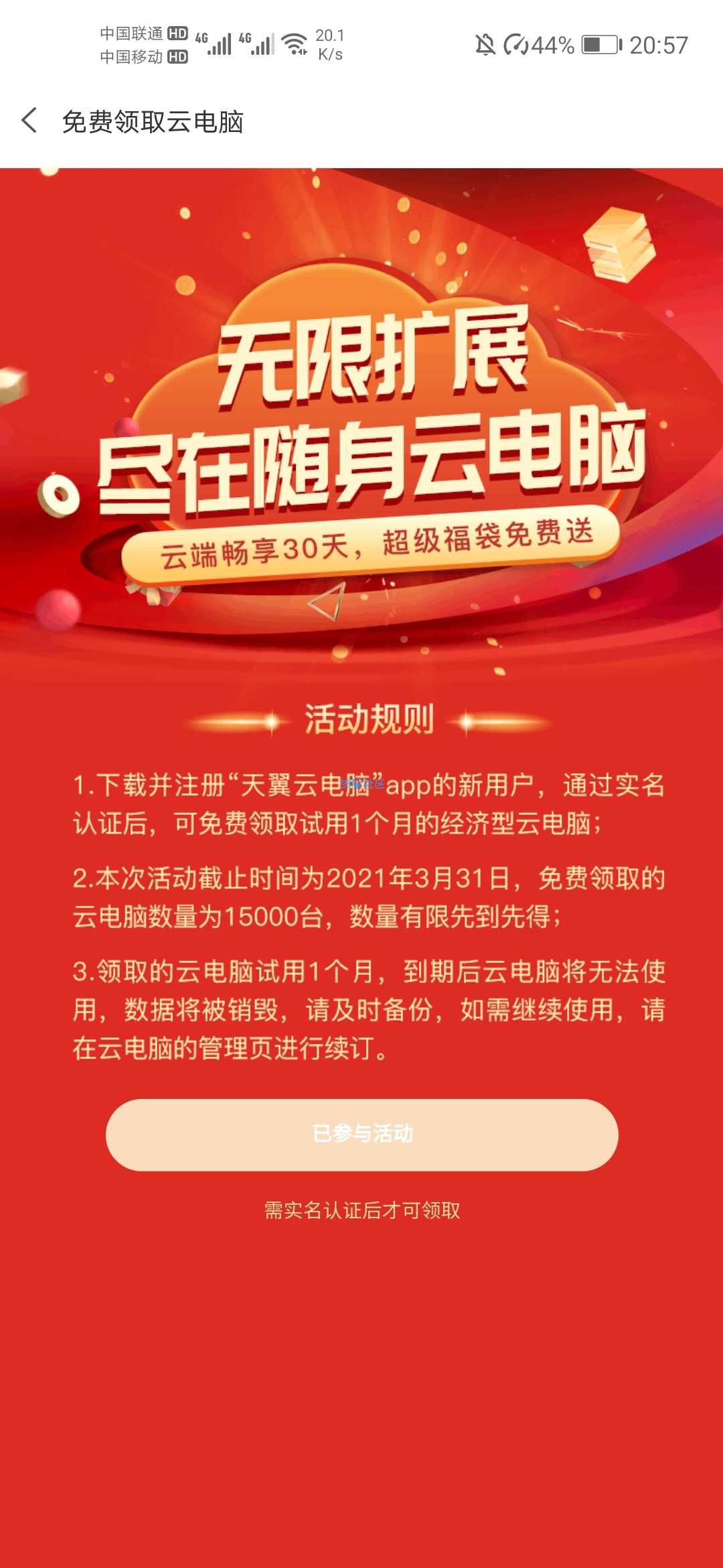【虚拟物品】白嫖一个云电脑