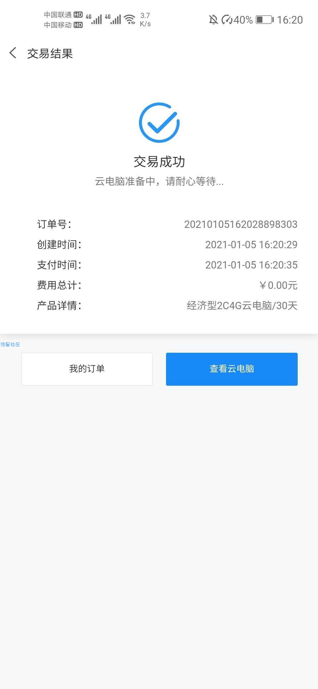 【虚拟物品】白嫖一个云电脑