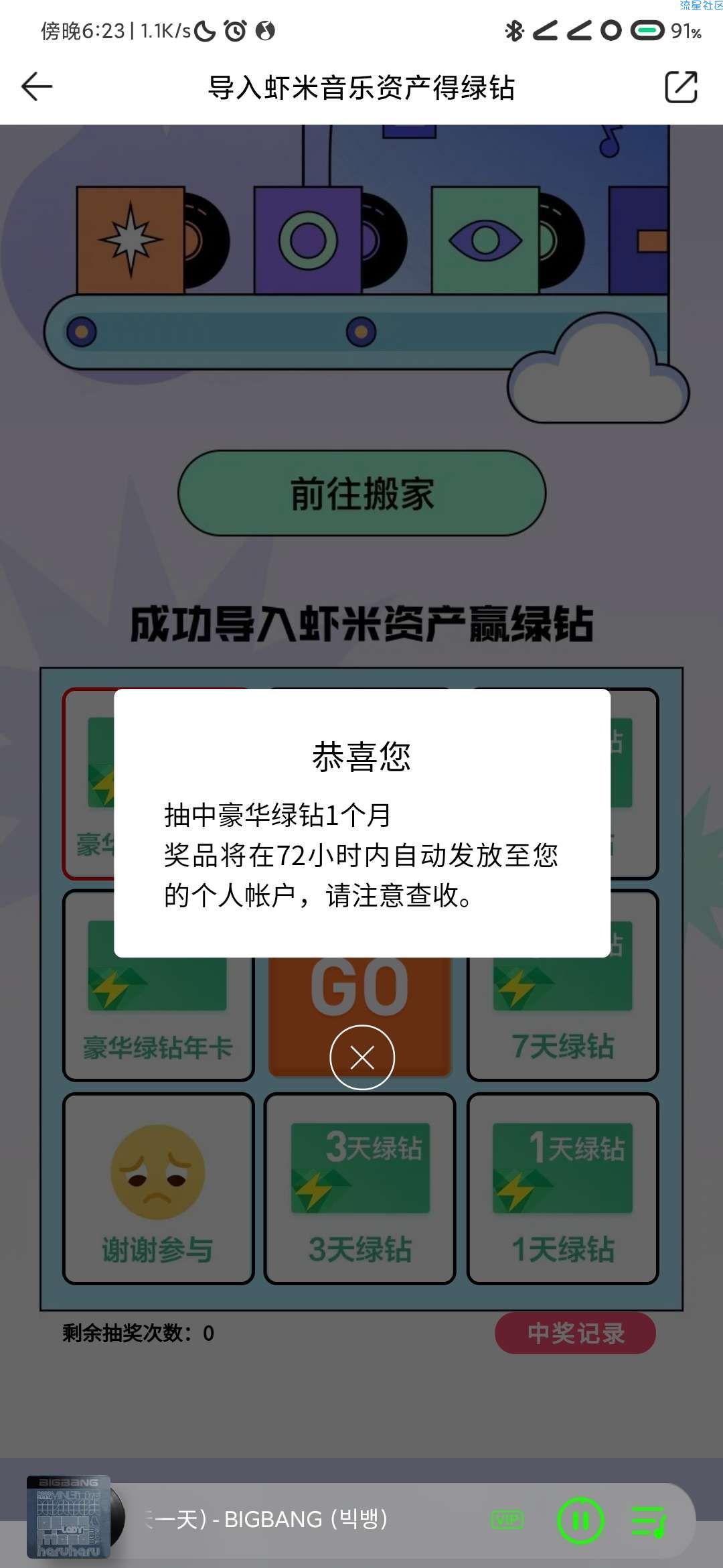 【虚拟物品】QQ音乐免费撸会员
