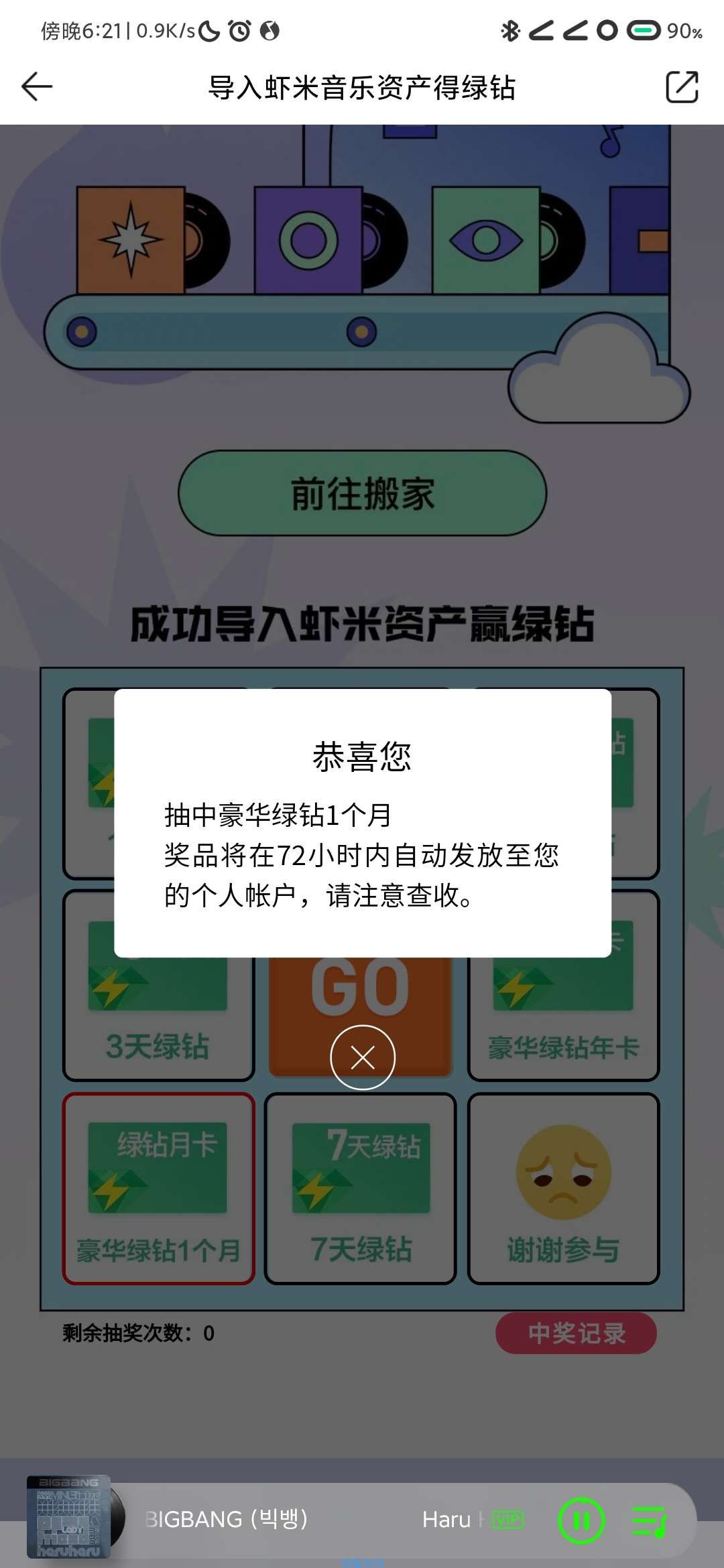 【虚拟物品】QQ音乐免费撸会员