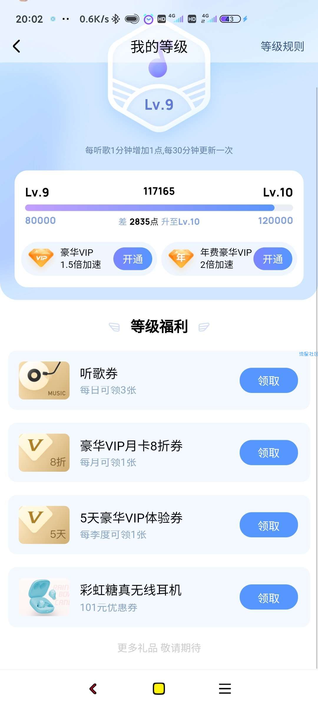 【虚拟物品】酷狗音乐领会员