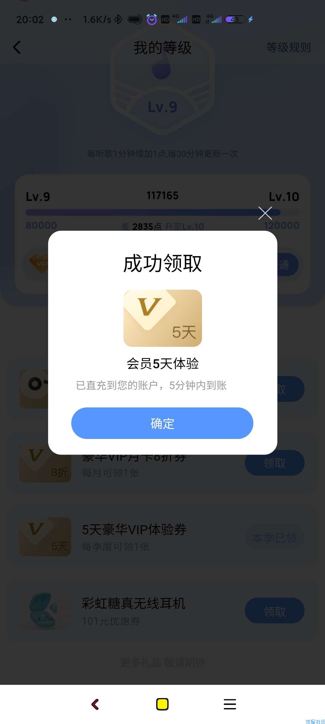 【虚拟物品】酷狗音乐领会员