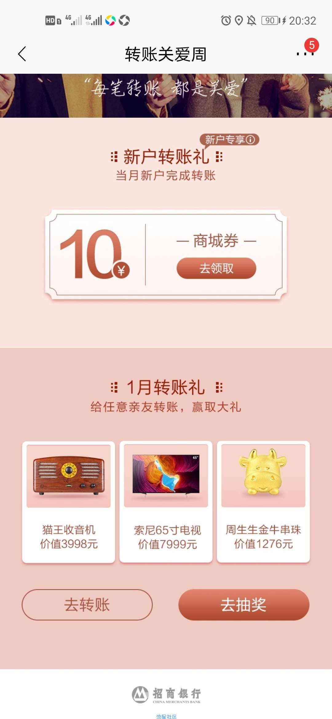 招商银行商场10元优惠券