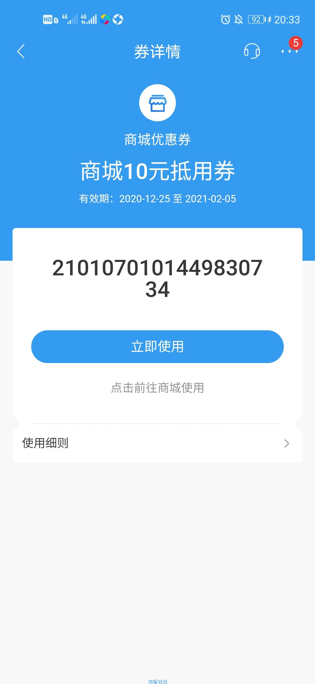 招商银行商场10元优惠券