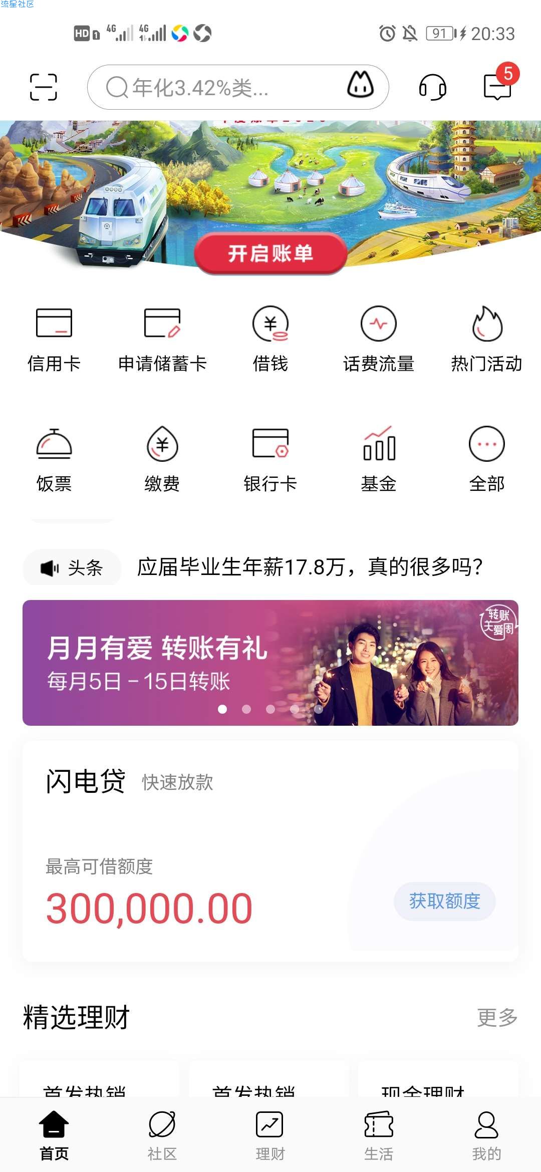 招商银行商场10元优惠券