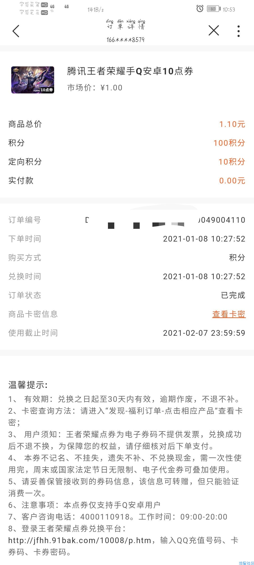 【虚拟物品】联通定向积分，换王者点卷