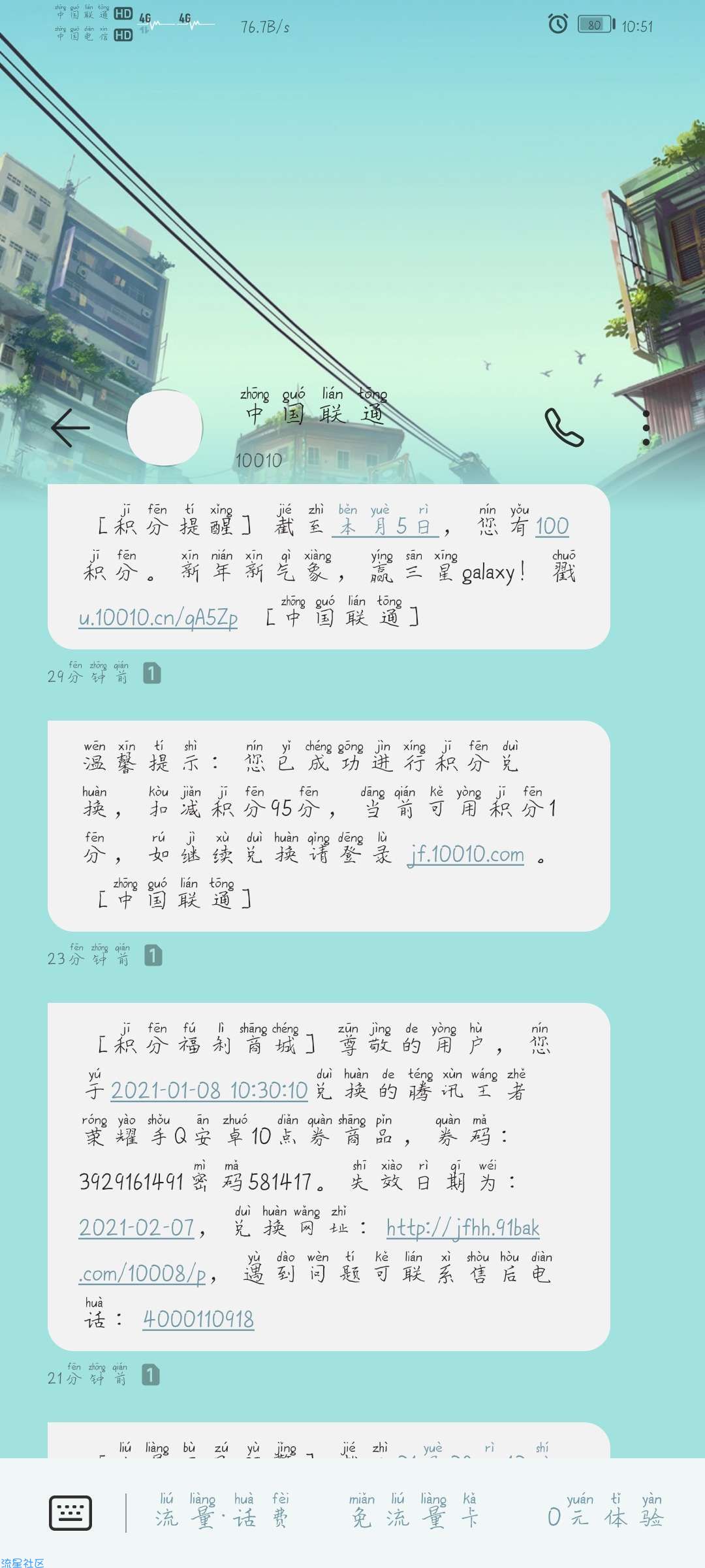 【虚拟物品】联通定向积分，换王者点卷