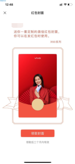 【虚拟物品】免费领取vivo微信红包封面