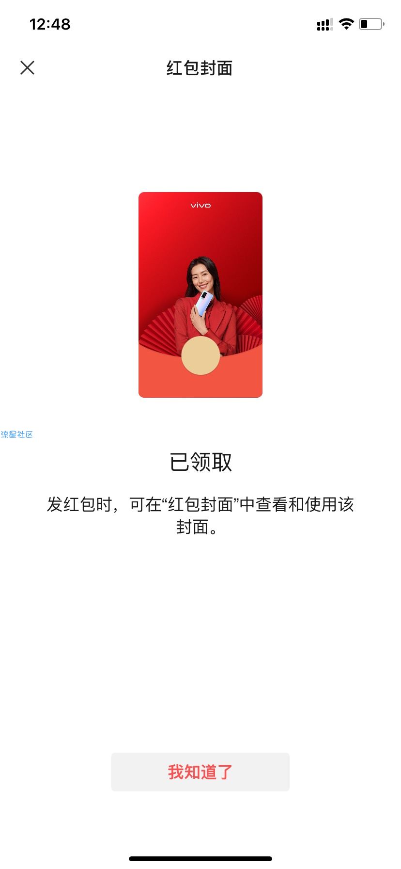 【虚拟物品】免费领取vivo微信红包封面
