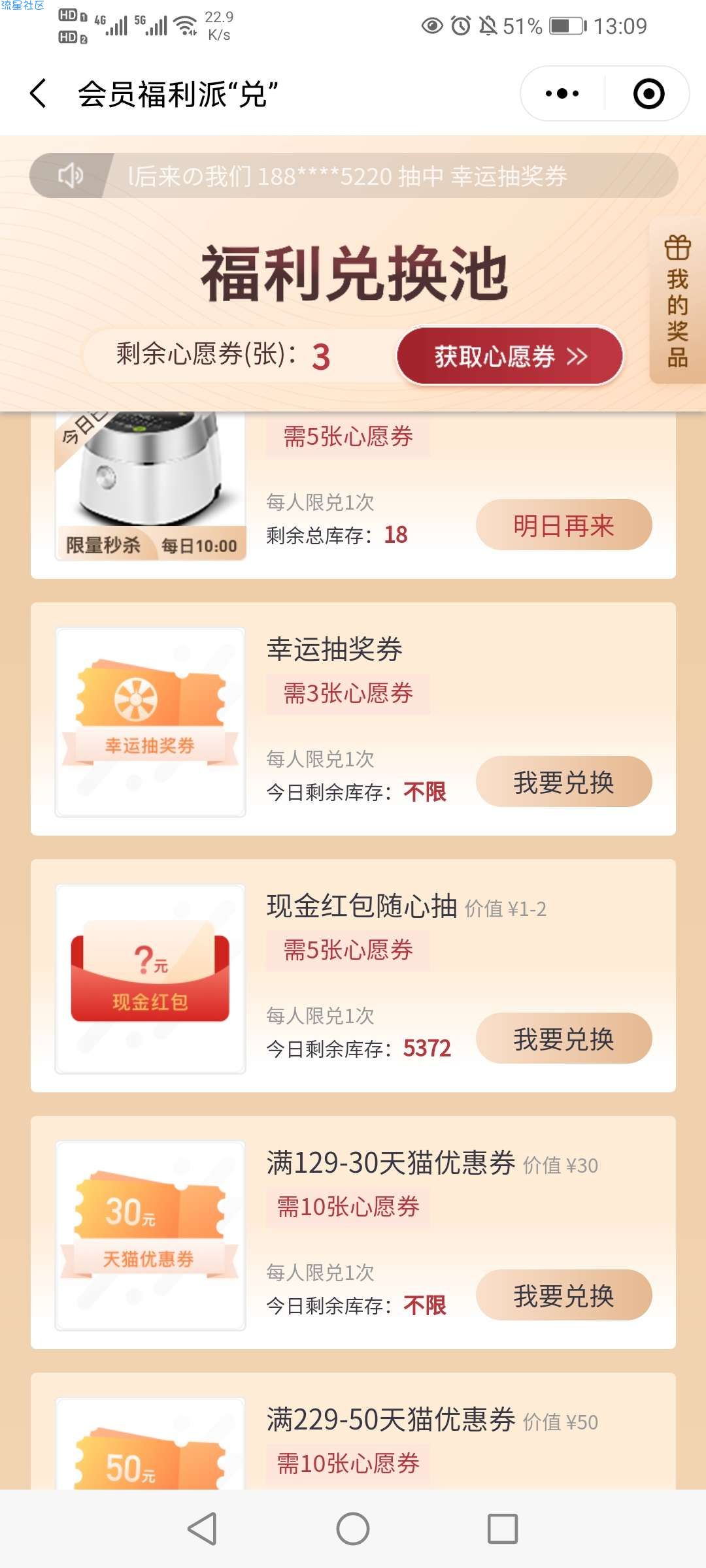 【现金红包】苏泊尔小程序心愿兑换红包