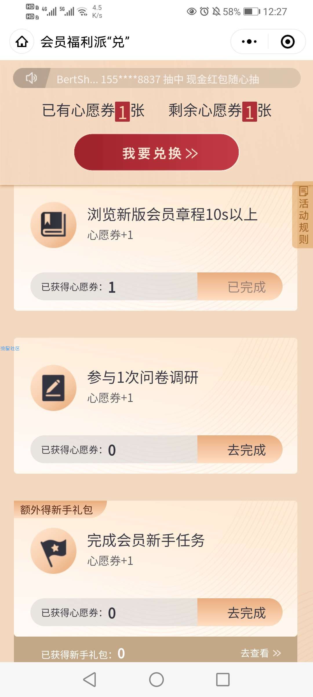 【现金红包】苏泊尔小程序心愿兑换红包