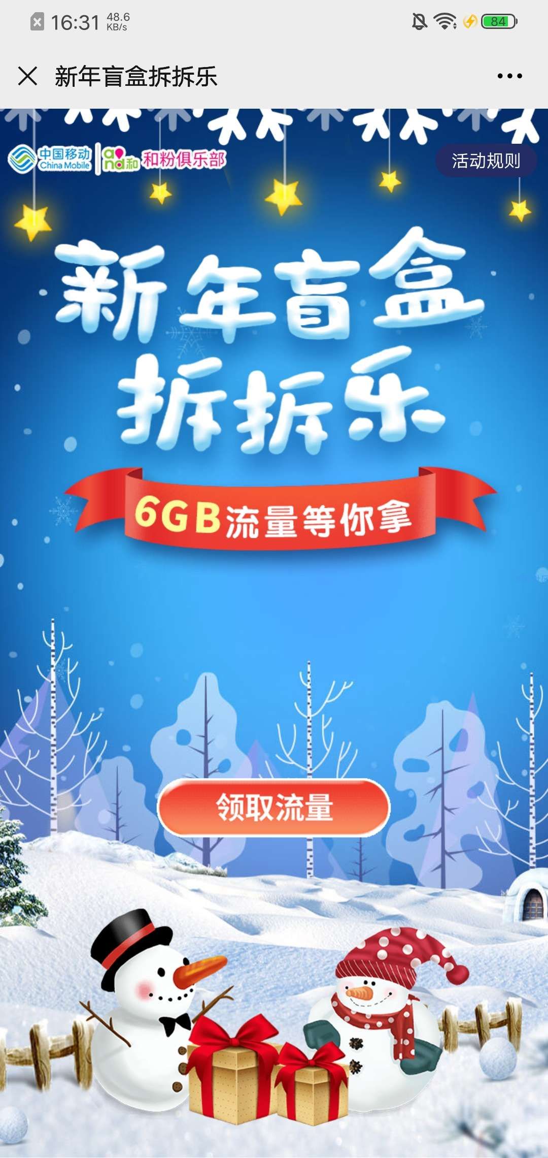 移动用户免费领取200M