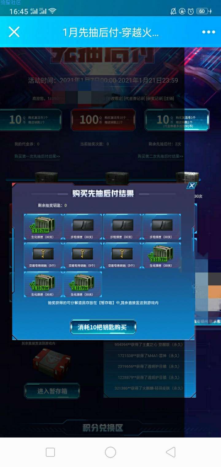 【虚拟物品】cf端游，先抽后付活动