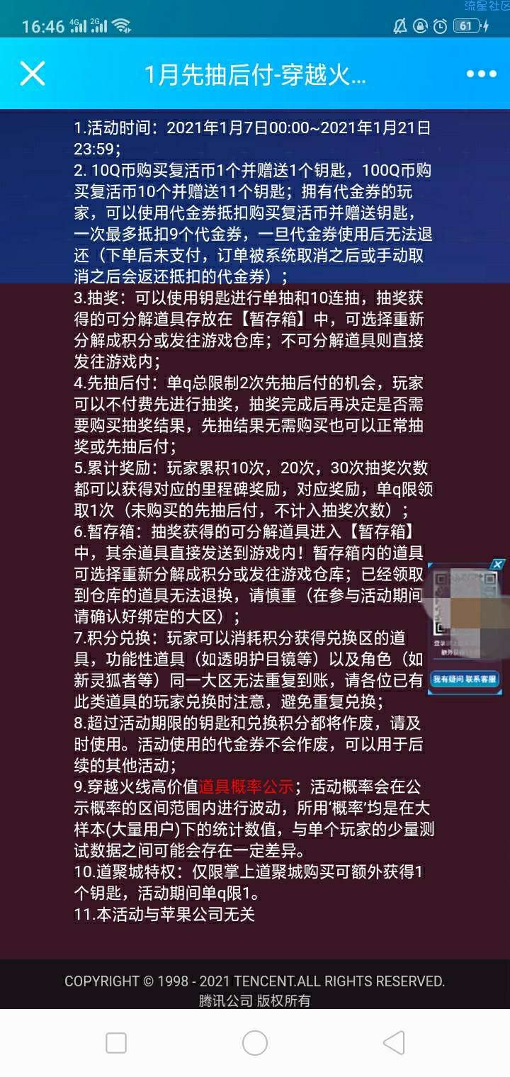 【虚拟物品】cf端游，先抽后付活动