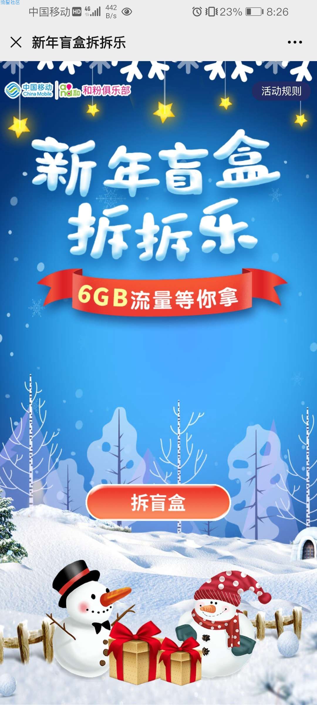 【话费流量】移动免费领6G流量