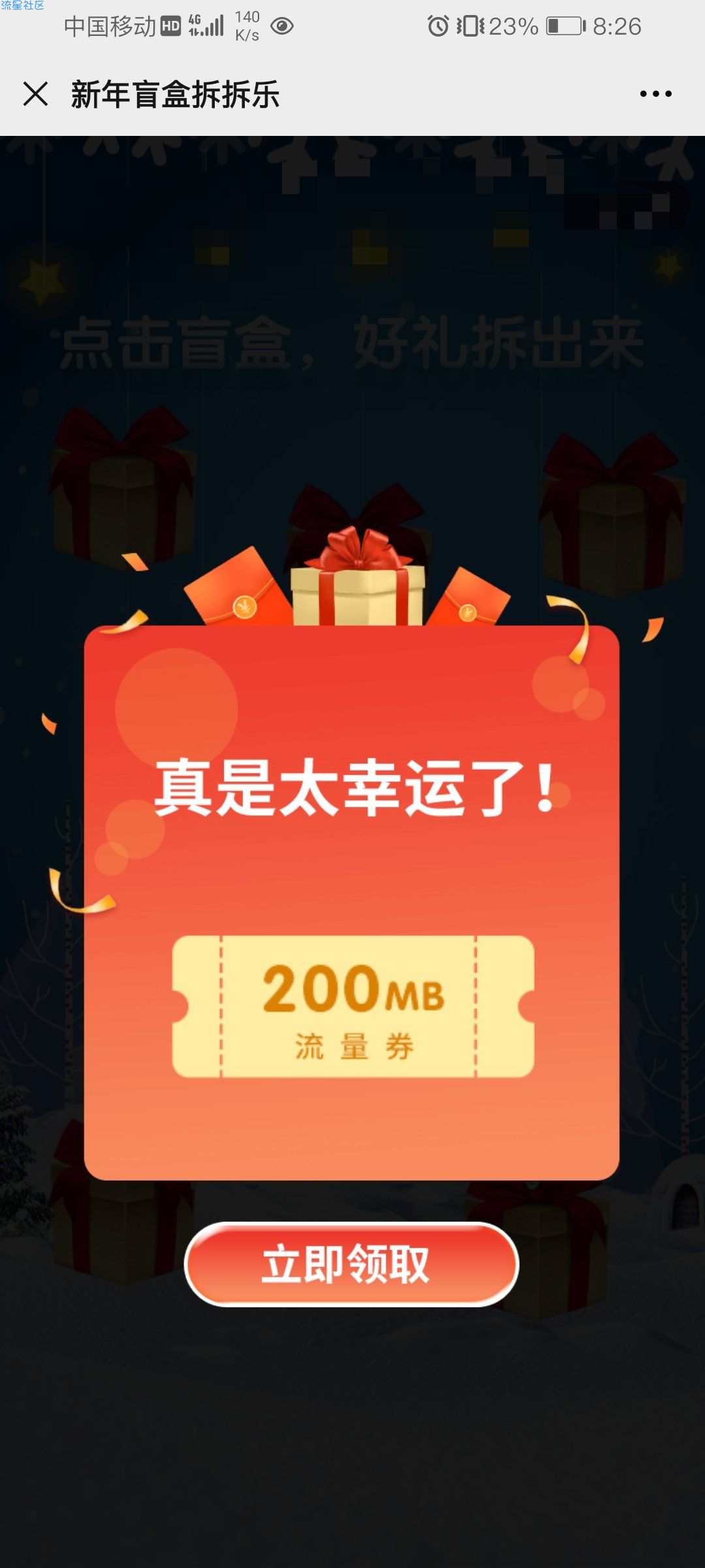 【话费流量】移动免费领6G流量