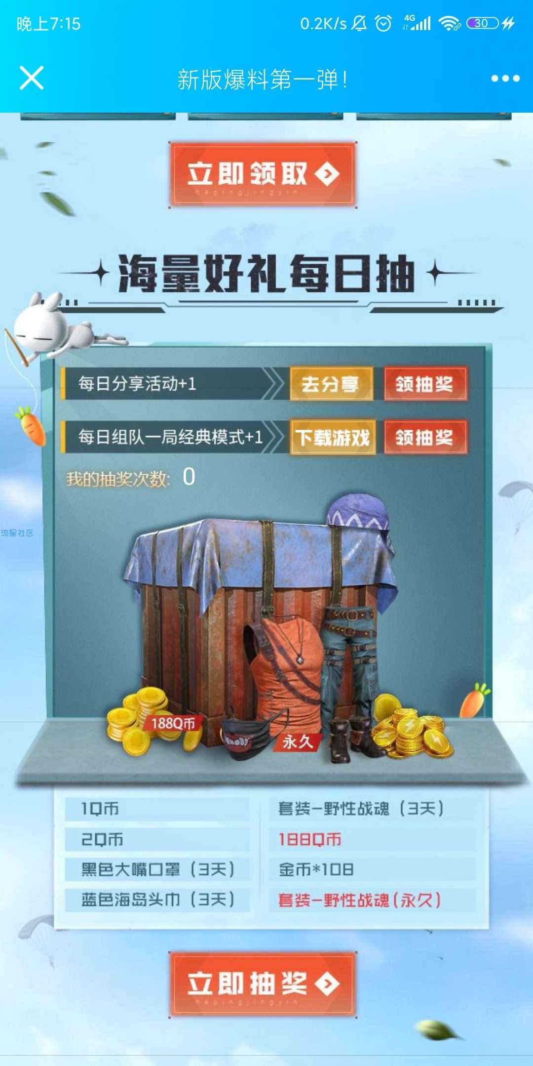 【现金红包】和平精英抽QQ币