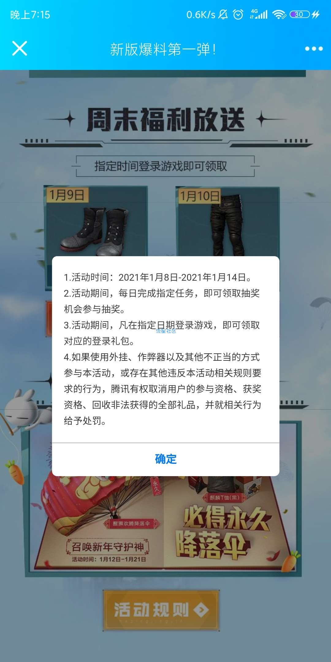 【现金红包】和平精英抽QQ币