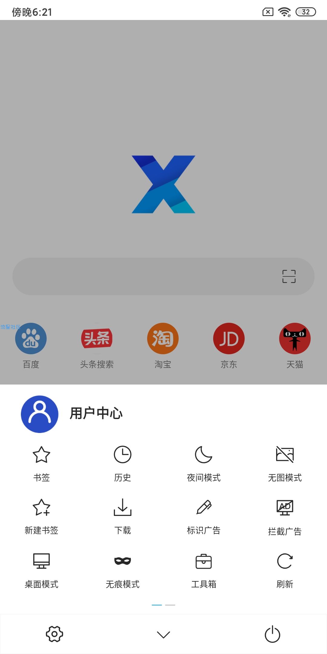 【分享】X浏览器 3.5.1『大小不足1m，启动秒开』