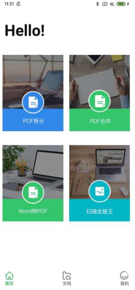 【分享】PDF万能编辑器 功能齐全 稳定 可以在手机上阅读