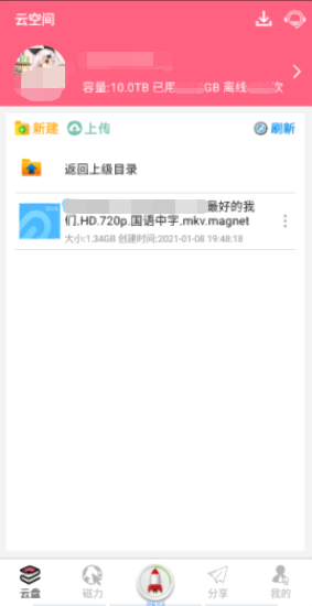 【分享】磁力云 v2.5.0会员直装去广版