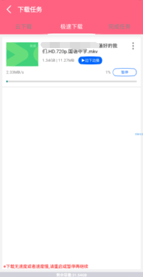 【分享】磁力云 v2.5.0会员直装去广版