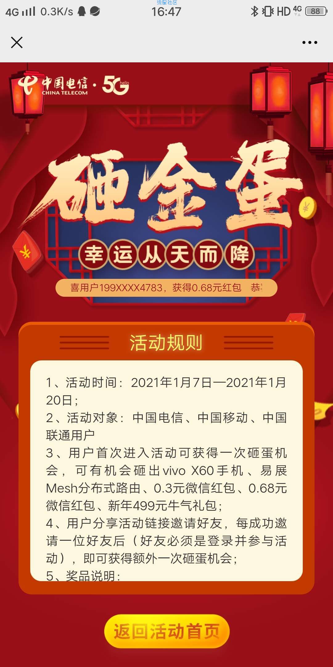 【现金红包】中国电信砸金蛋，抽红包