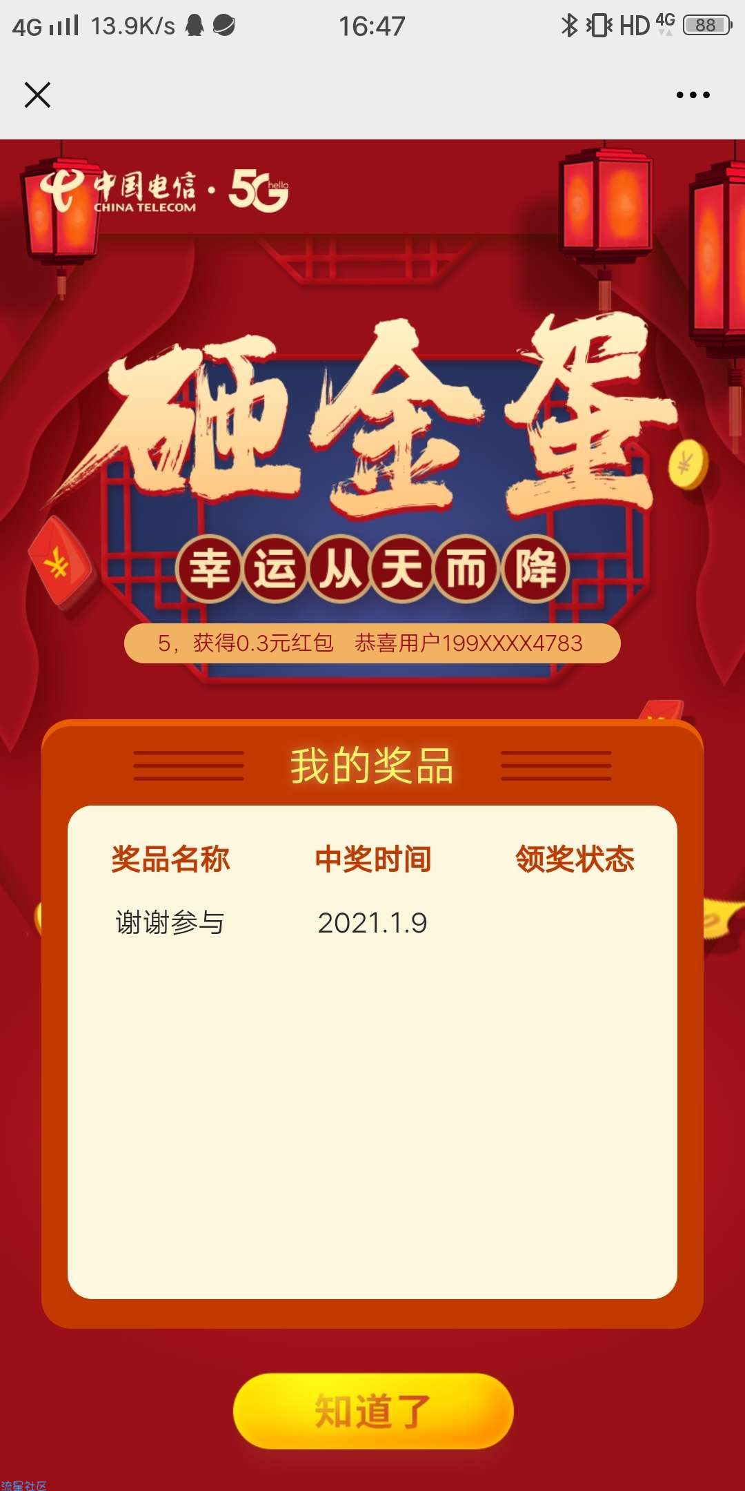 【现金红包】中国电信砸金蛋，抽红包