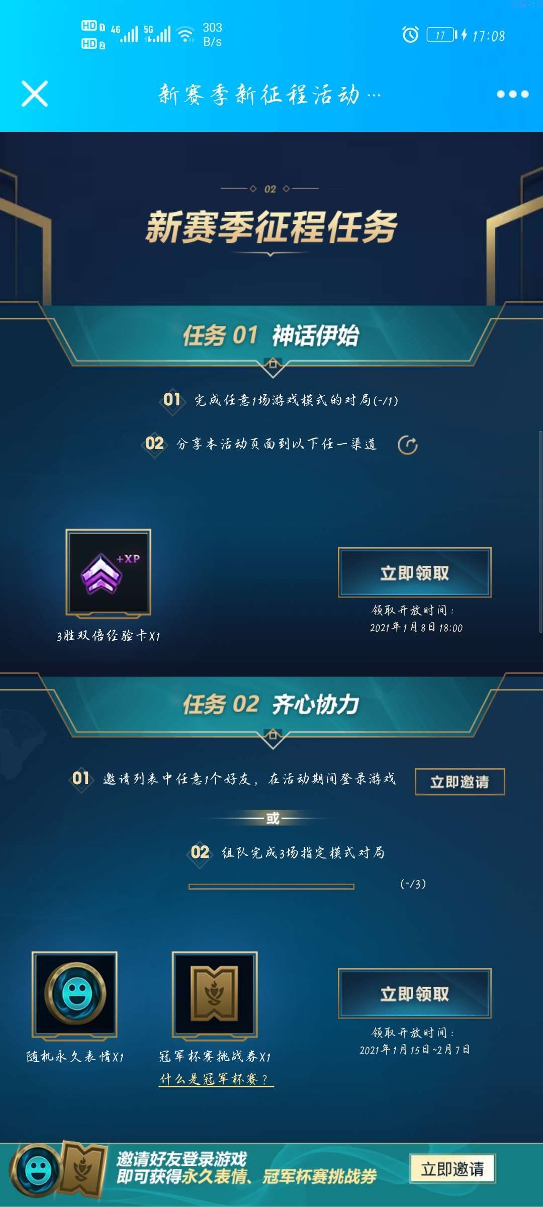 【虚拟物品】LOL新赛季免费领永久皮肤