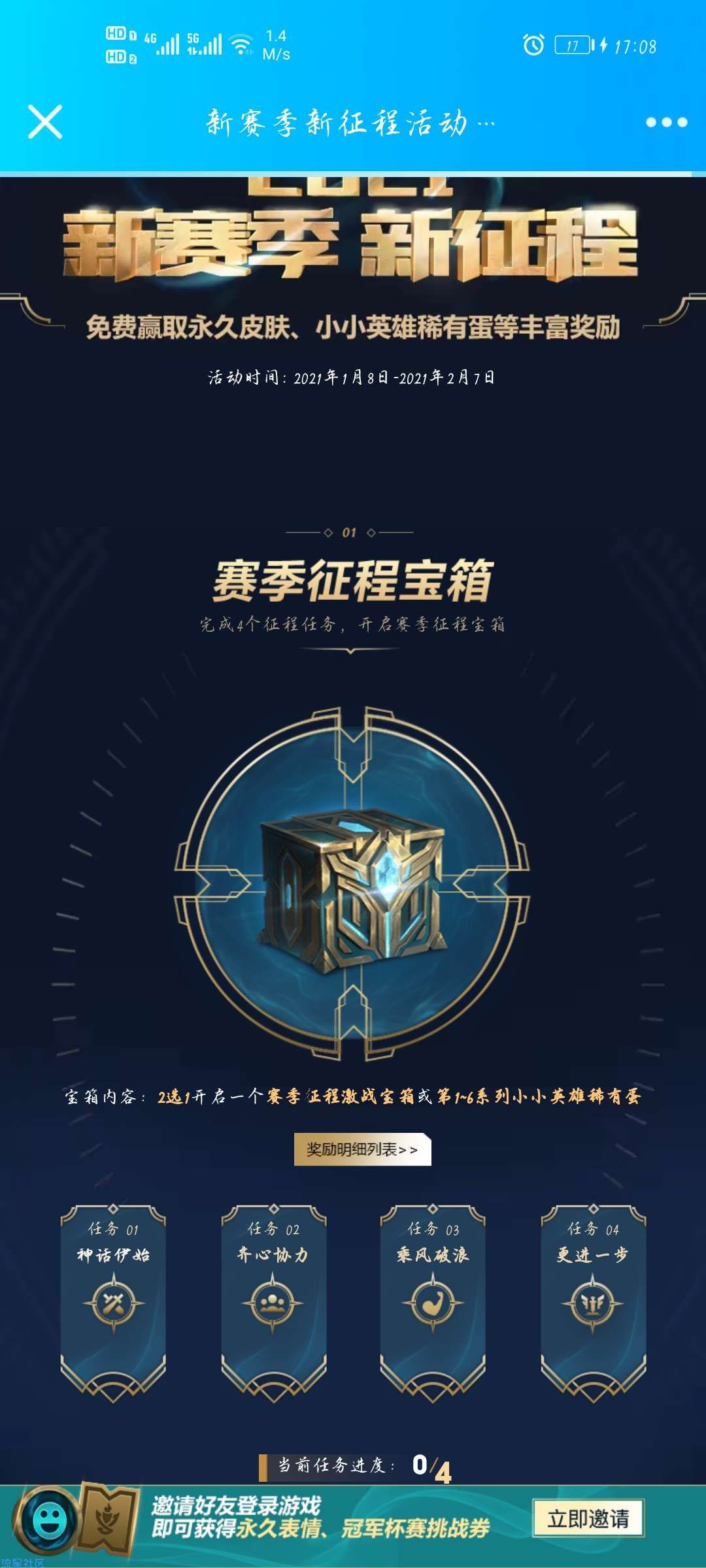 【虚拟物品】LOL新赛季免费领永久皮肤