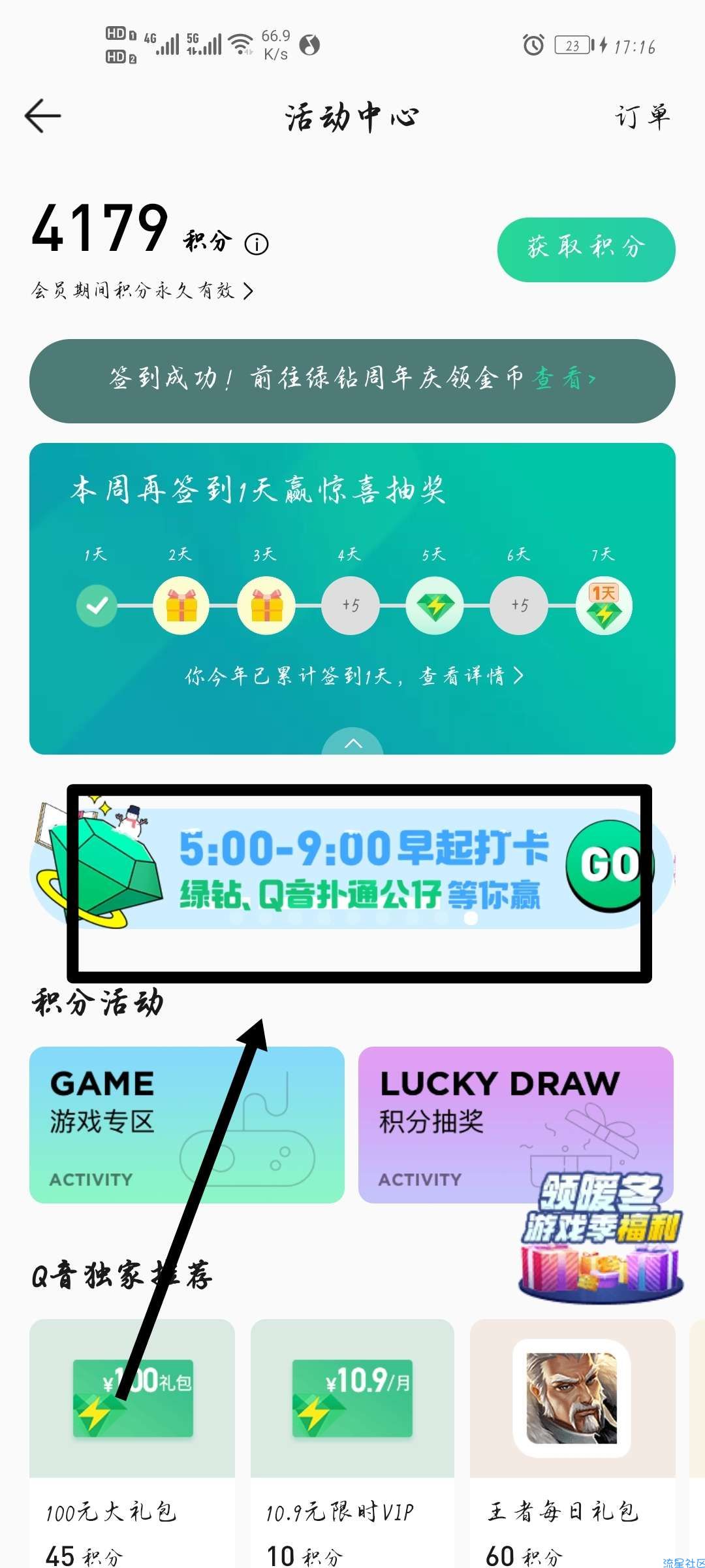 【虚拟物品】QQ音乐早起打卡14天领28天豪华绿钻/公仔