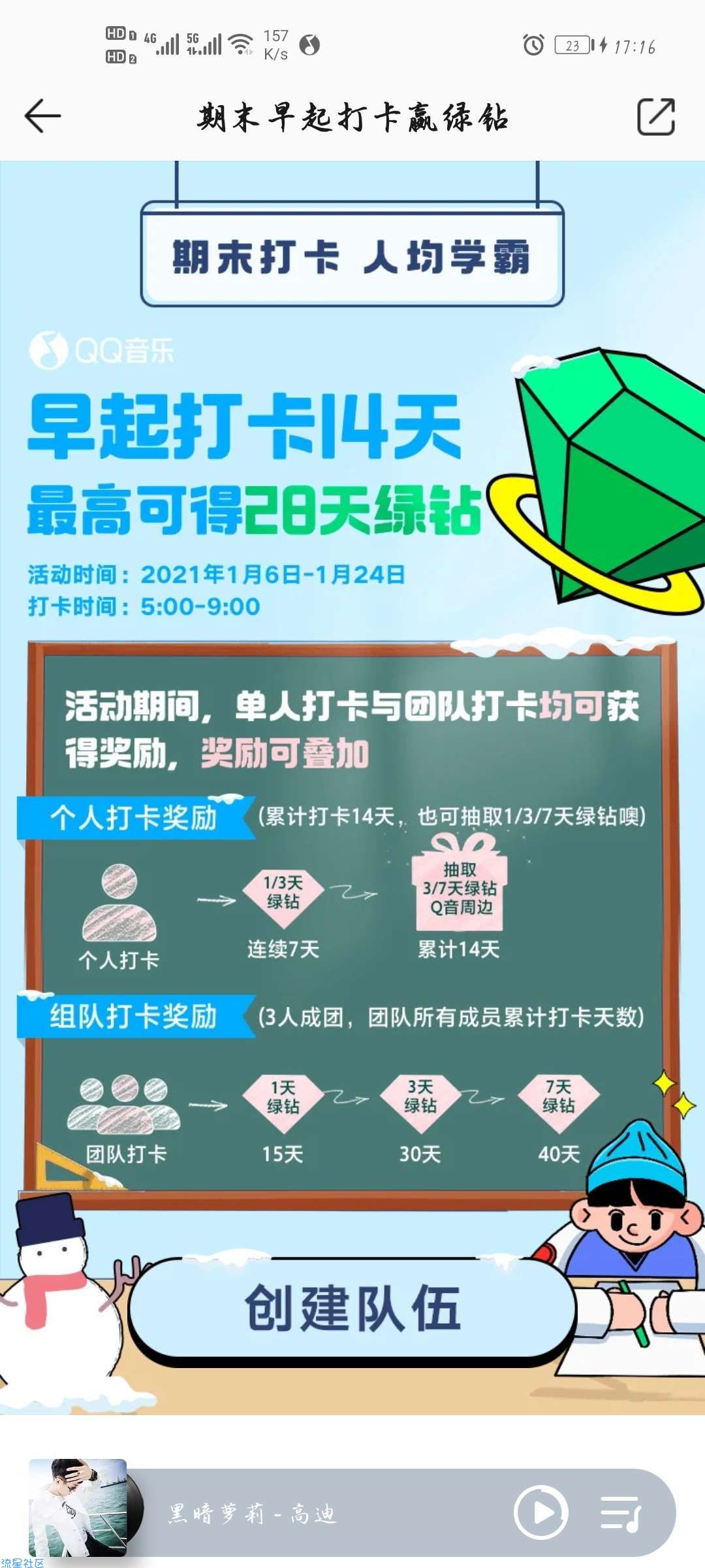【虚拟物品】QQ音乐早起打卡14天领28天豪华绿钻/公仔