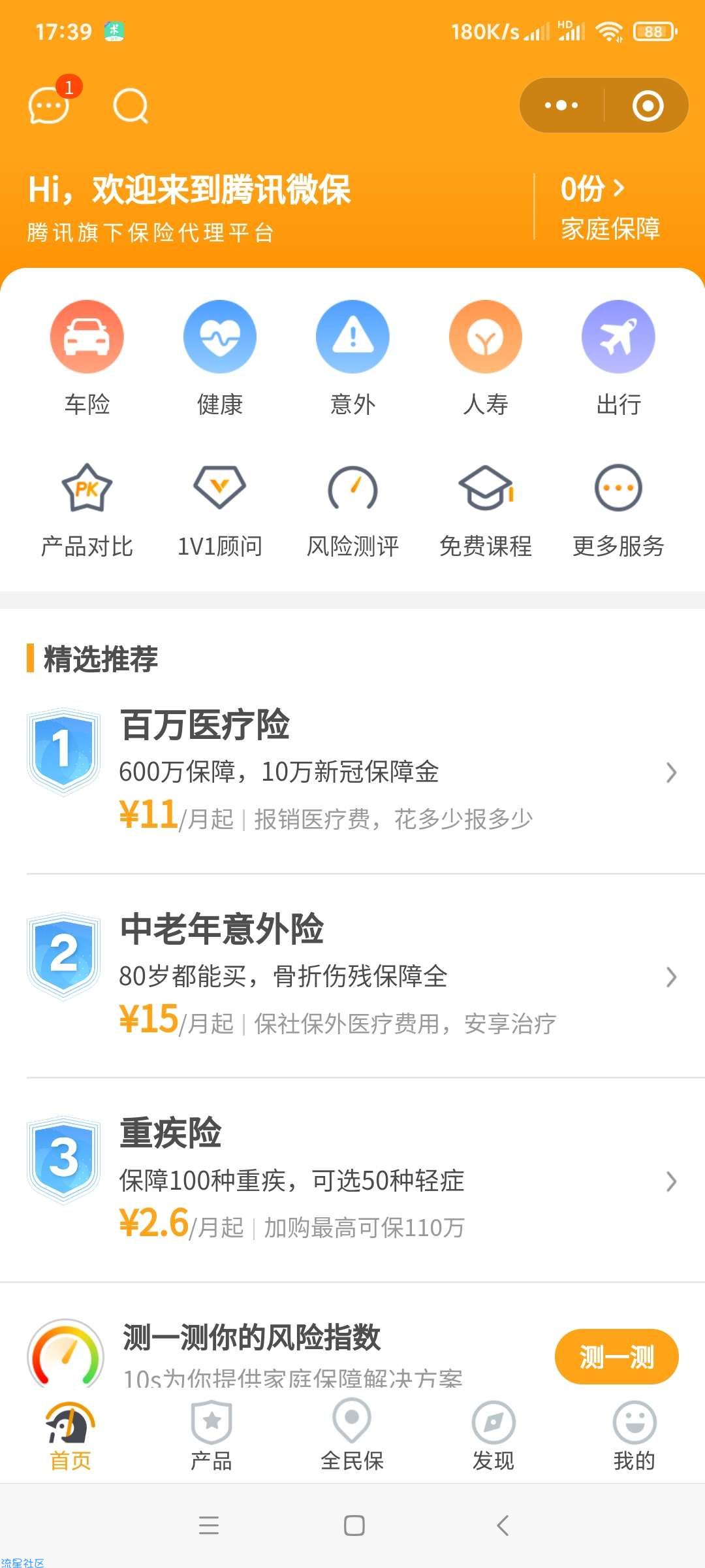 【虚拟物品】微保领取体检卷