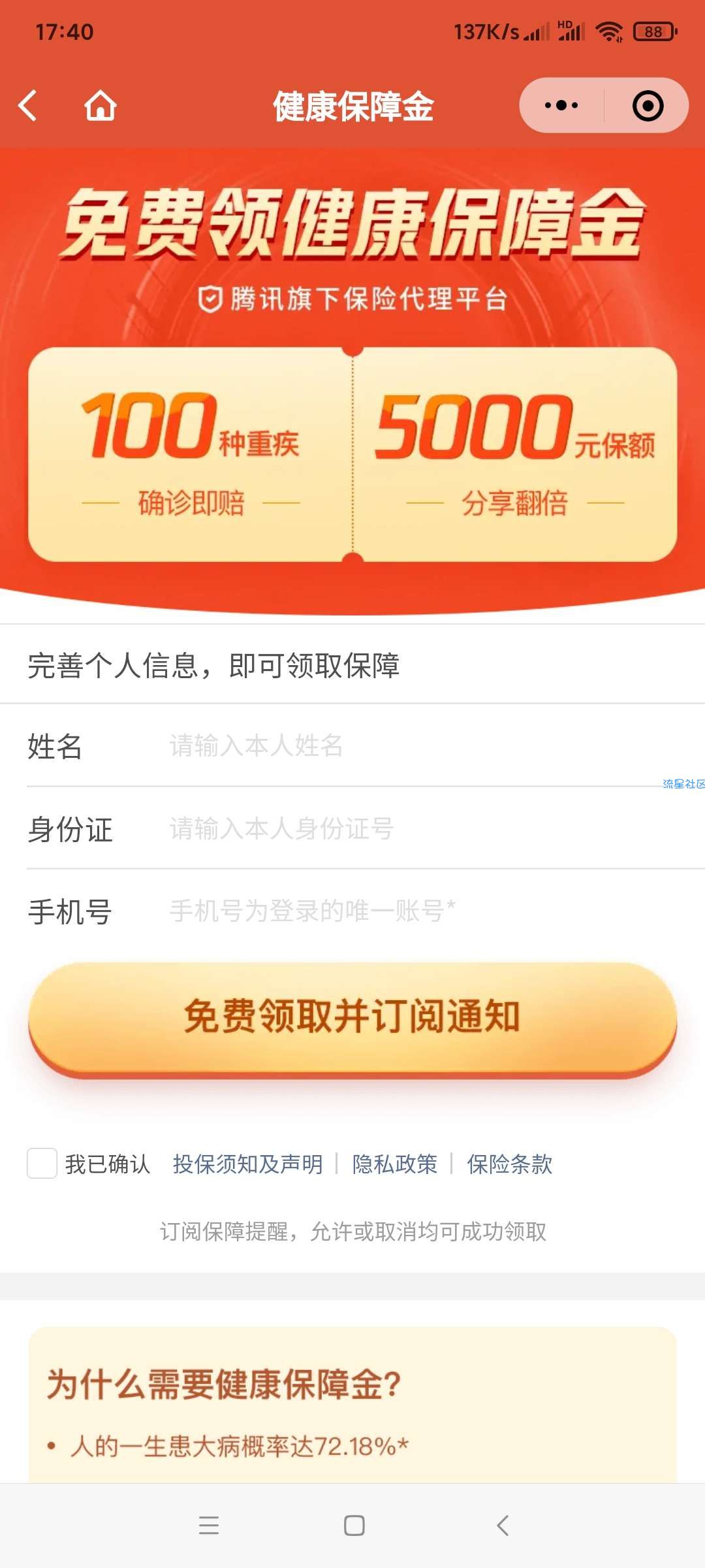 【虚拟物品】微保领取体检卷
