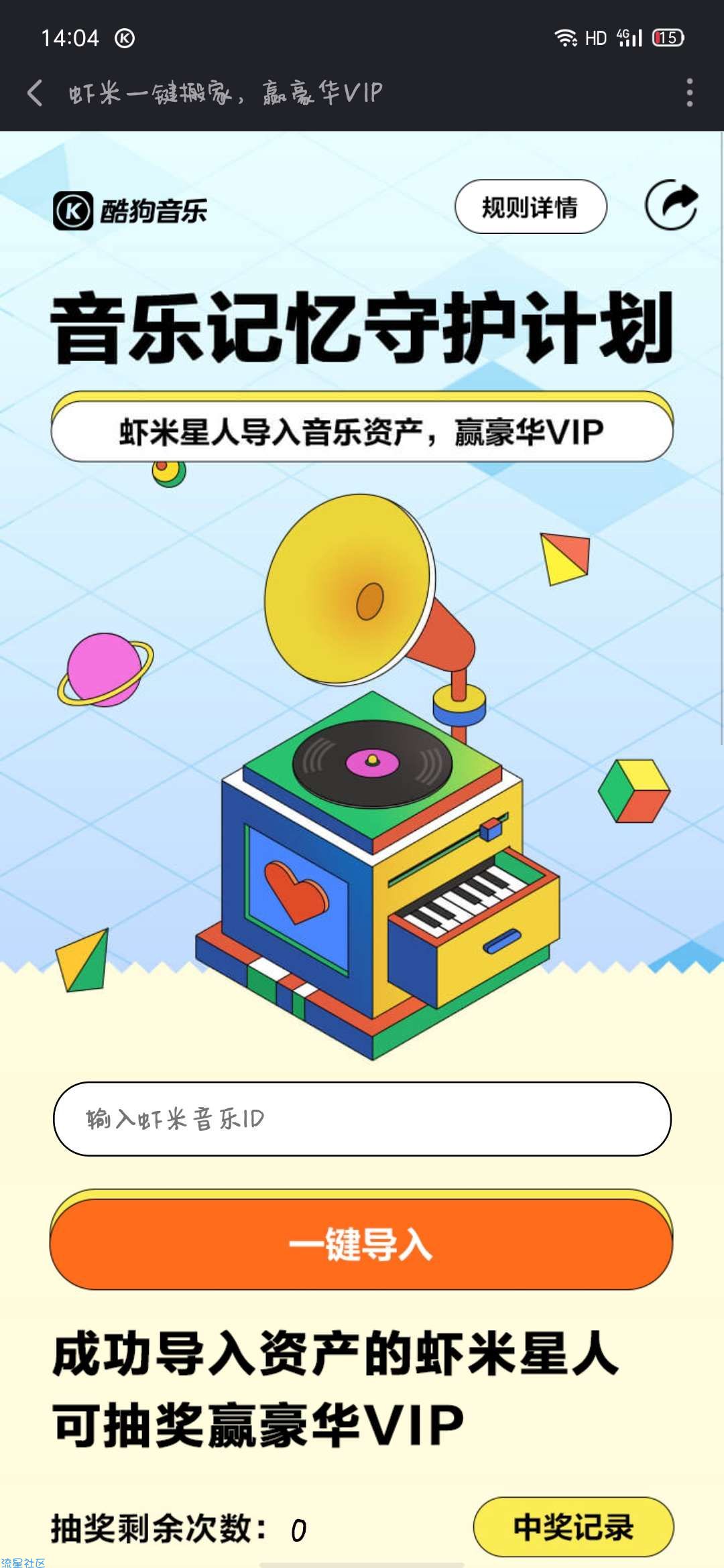 【虚拟物品】酷狗音乐抽会员亲测年卡