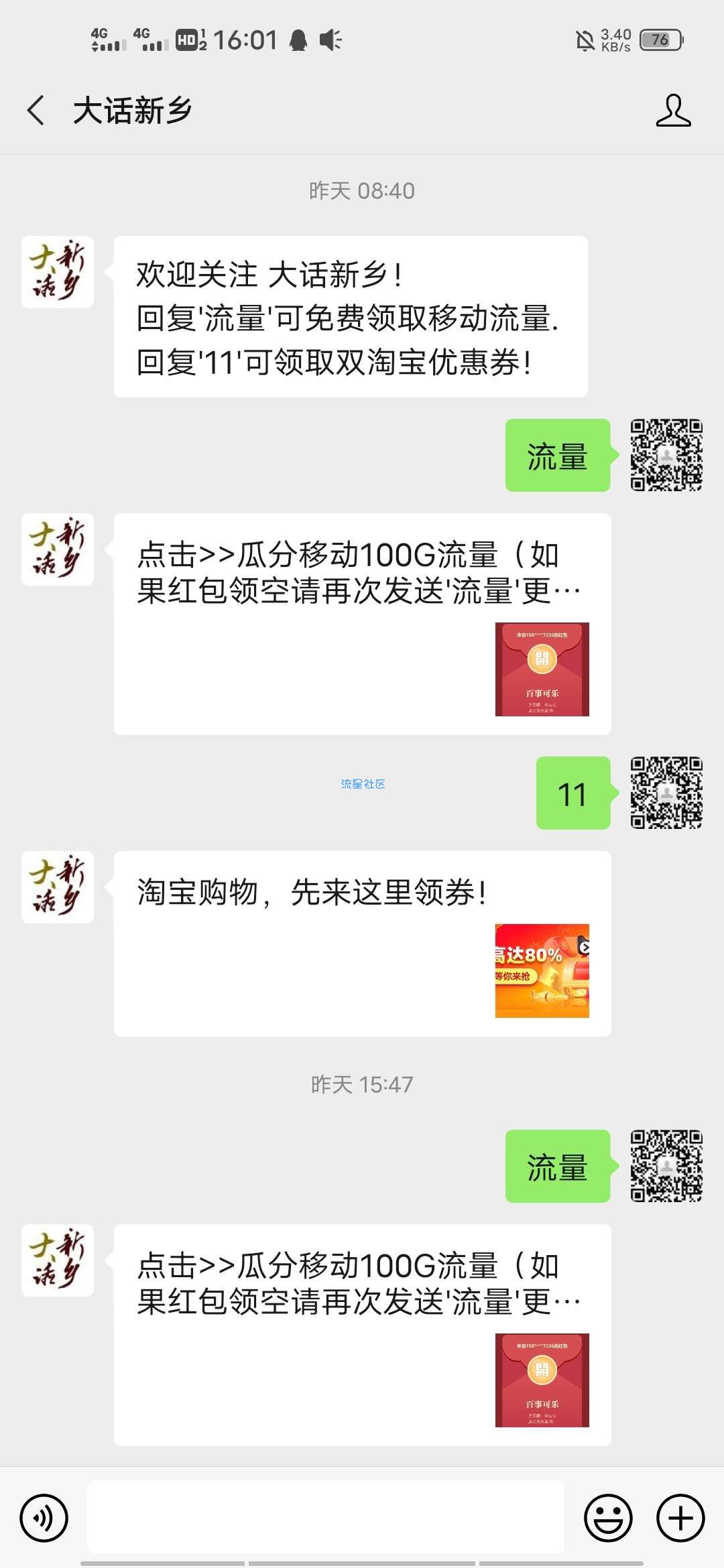 移动流量日包1g~10g，可以连续领取
