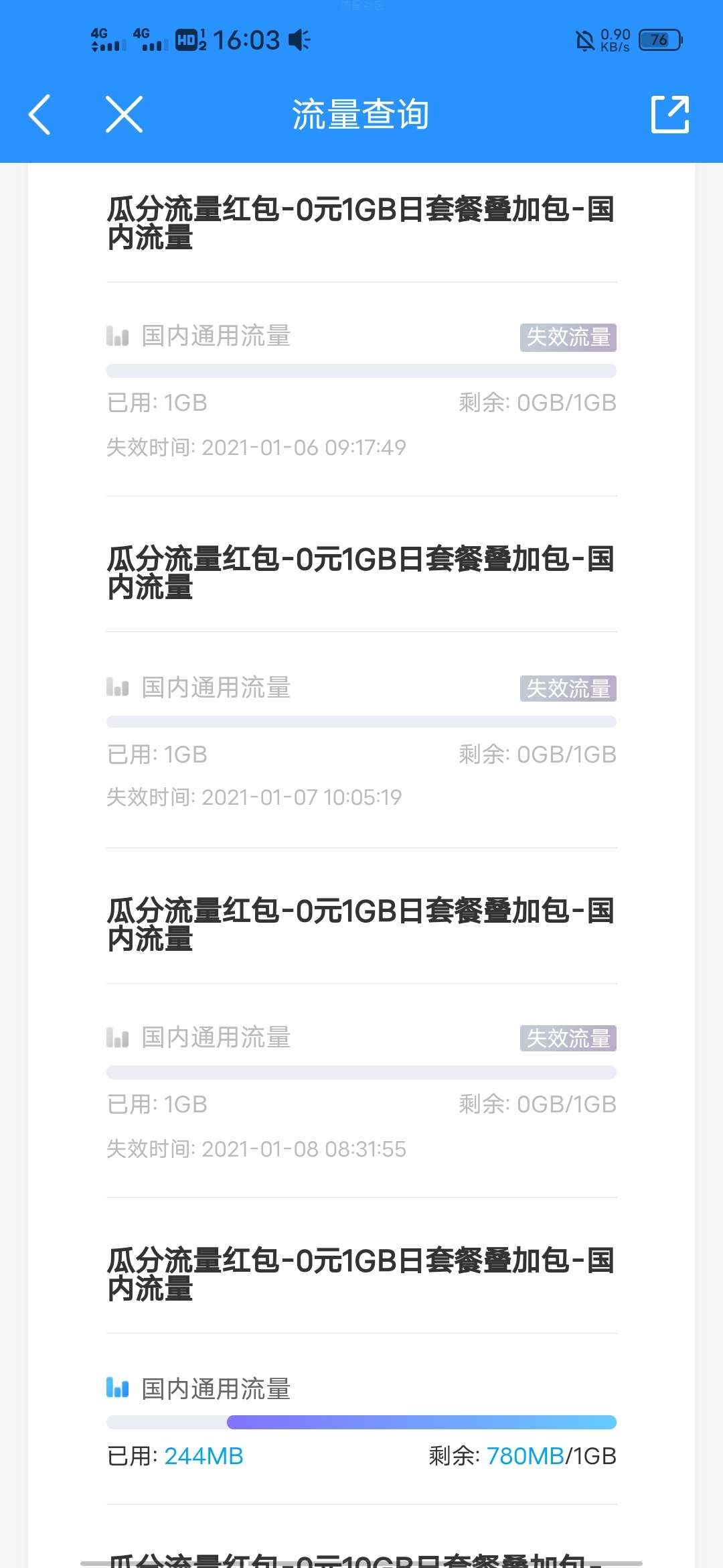 移动流量日包1g~10g，可以连续领取
