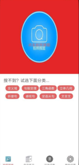 作业盒子家长v1.0★聚合全新题库，快速拍照解题