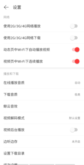 网易云极速版 v1.0.0