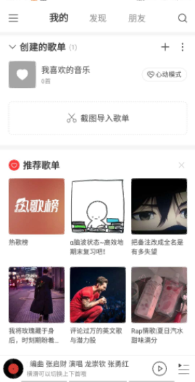 网易云极速版 v1.0.0