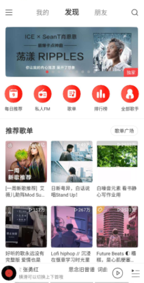 网易云极速版 v1.0.0
