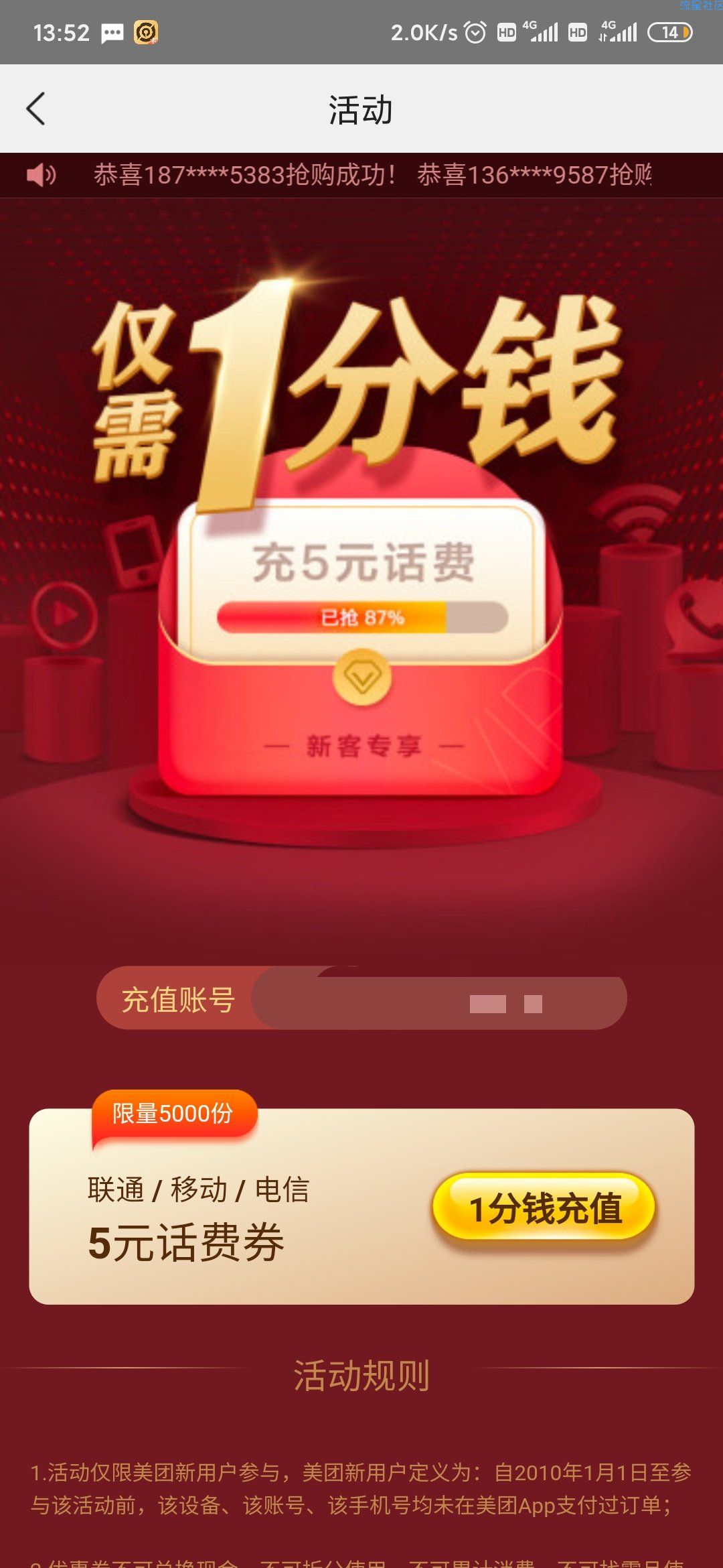 0.01充值5元话费  三网通用