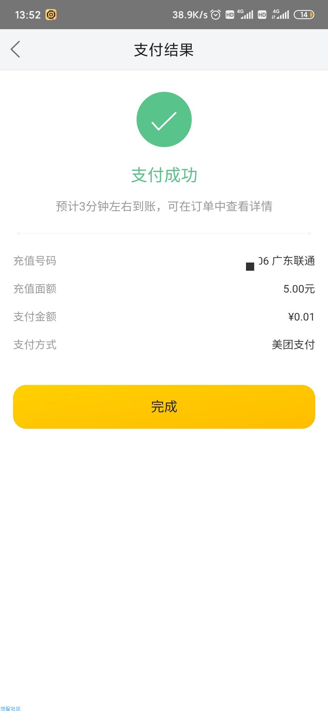 0.01充值5元话费  三网通用