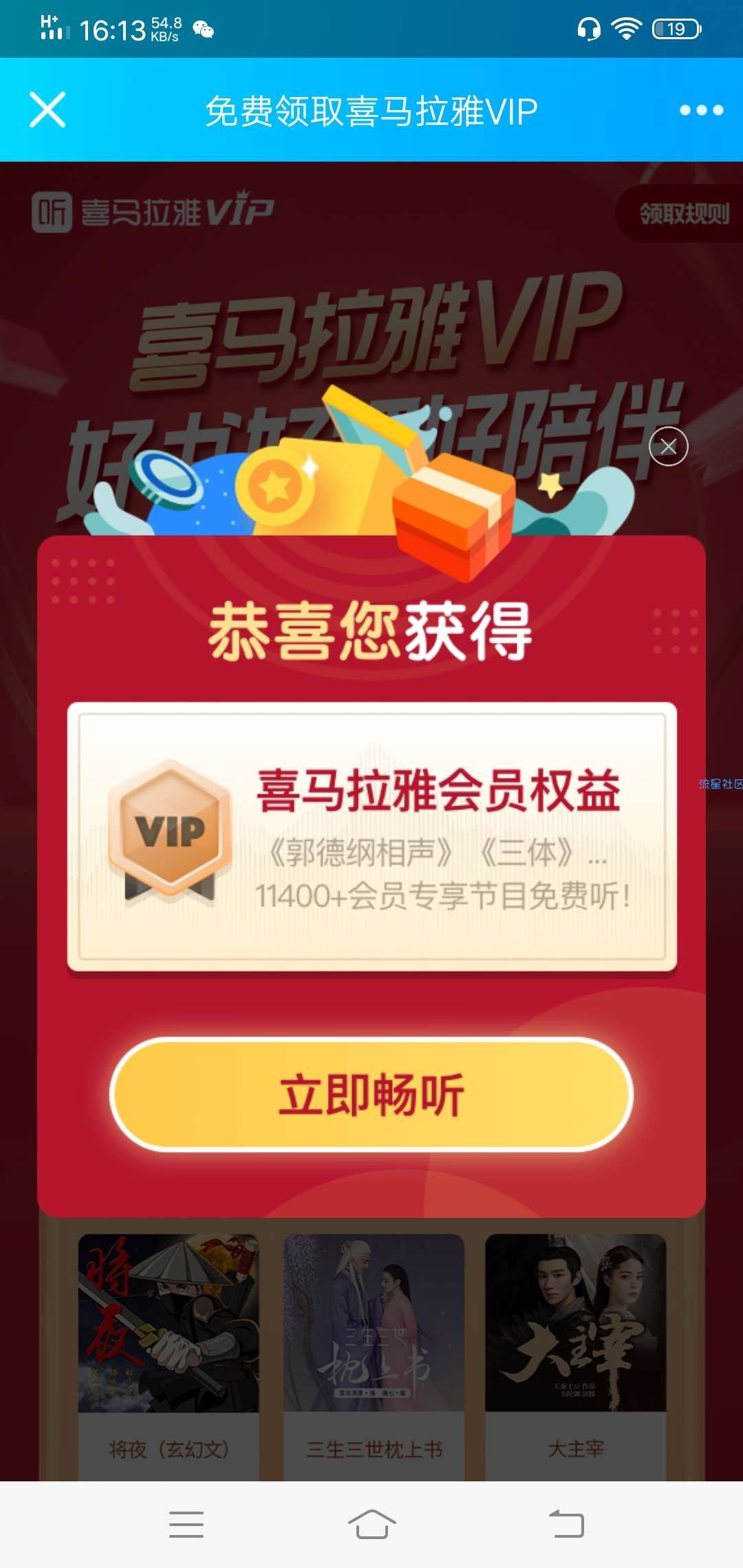 【虚拟物品】免费领取7天喜马拉雅VIP会员