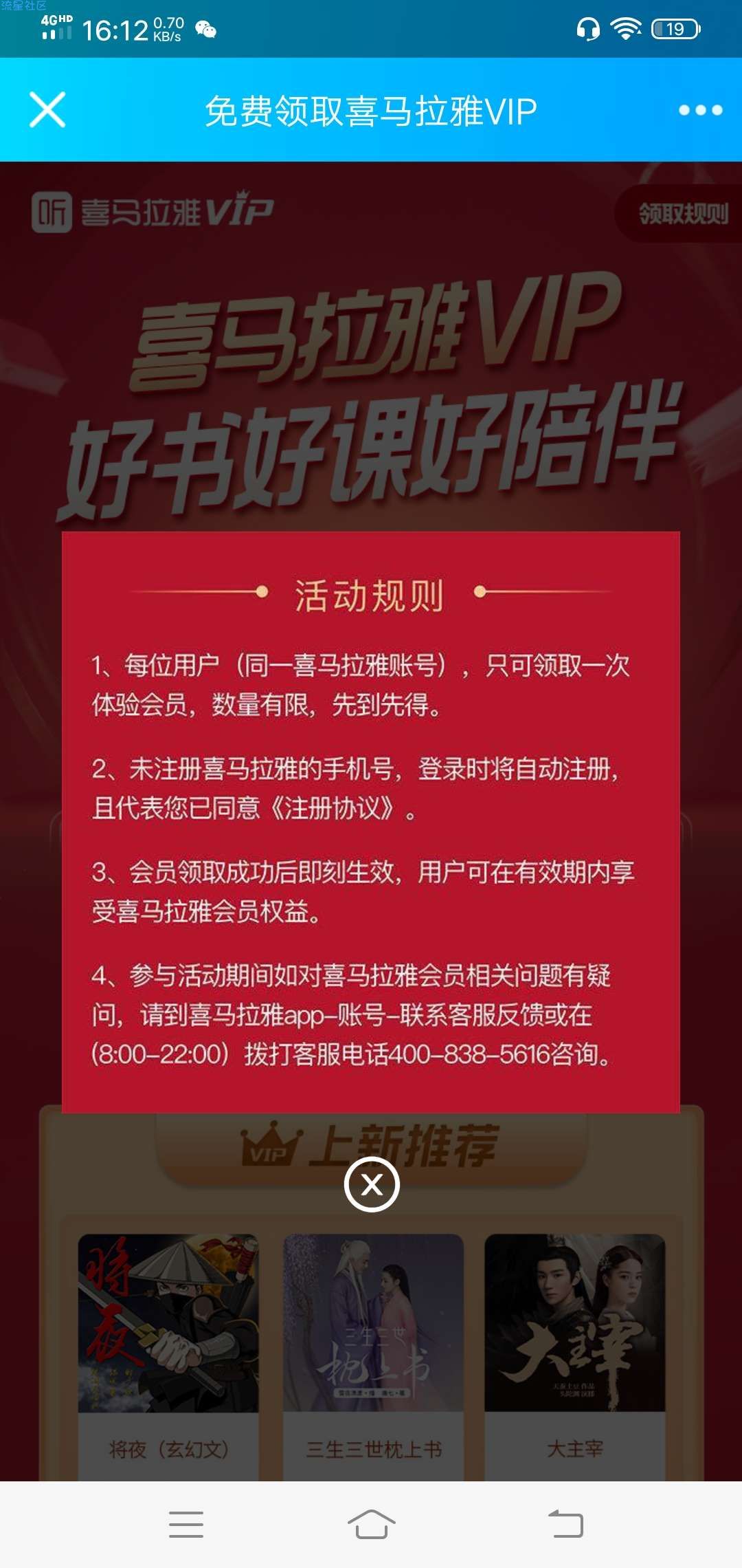 【虚拟物品】免费领取7天喜马拉雅VIP会员