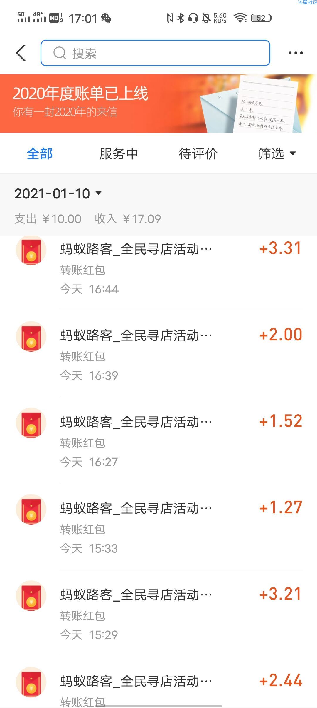 【现金红包】蚂蚁路客当街溜子就有红包！