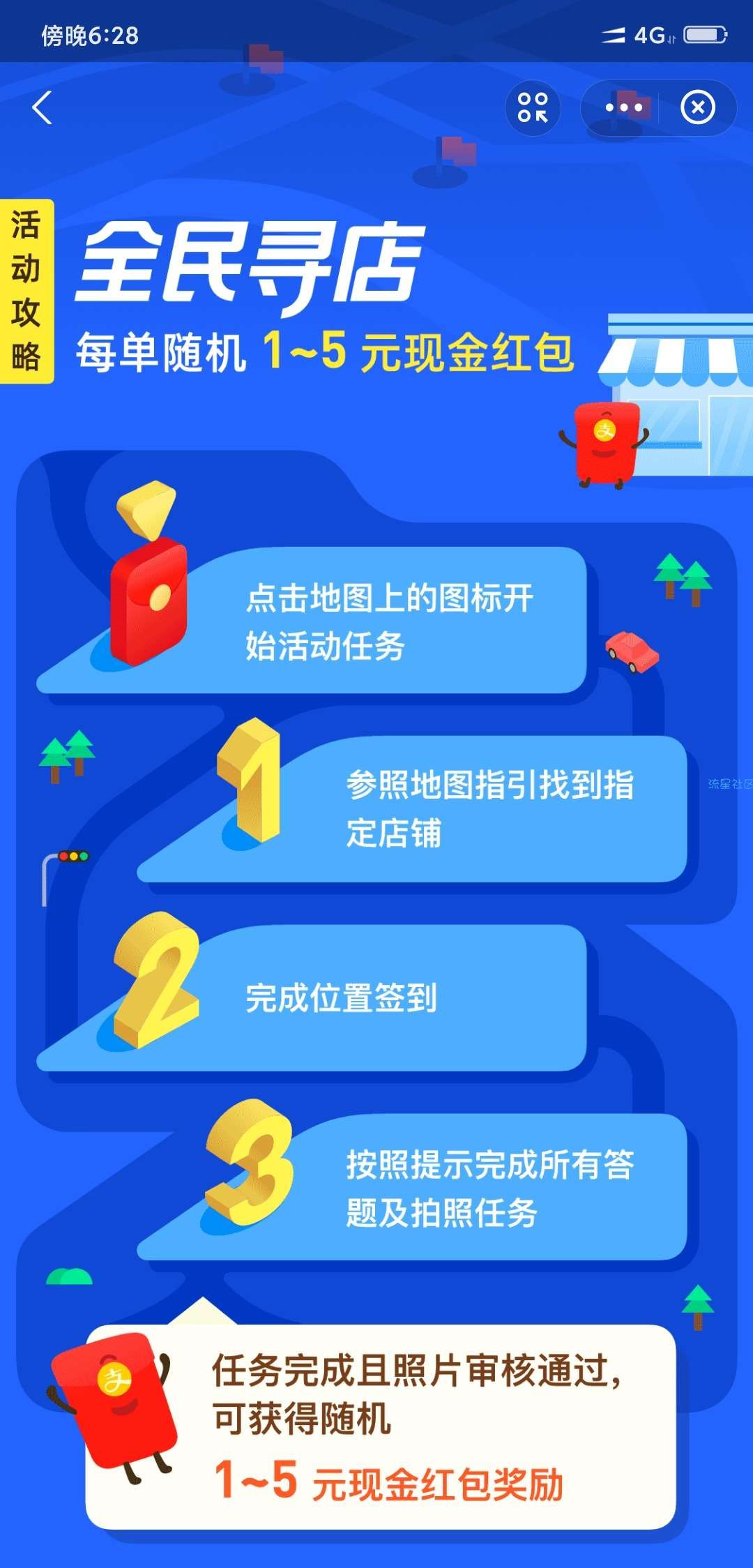 【现金红包】蚂蚁路客当街溜子就有红包！