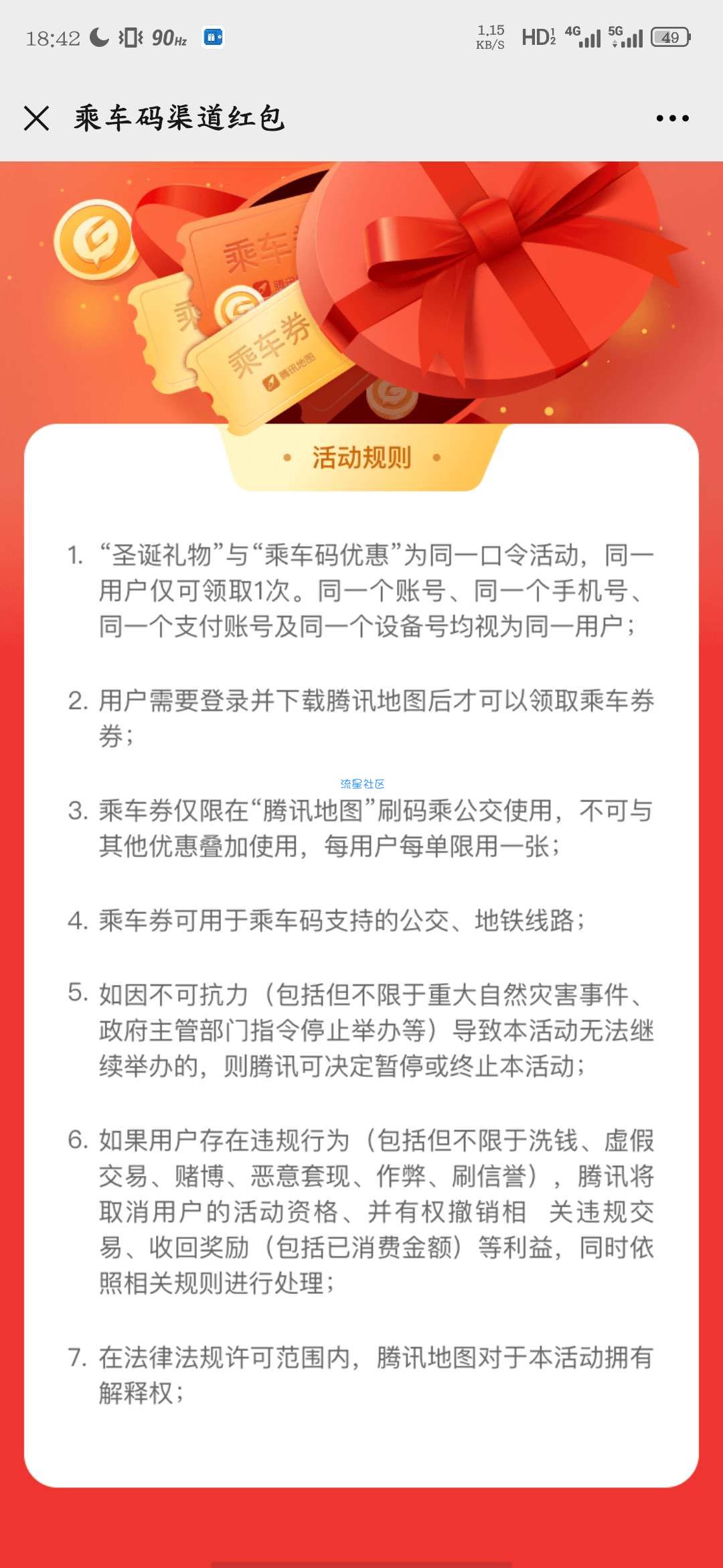 【虚拟物品】微信乘车码腾讯地图免费乘车5次