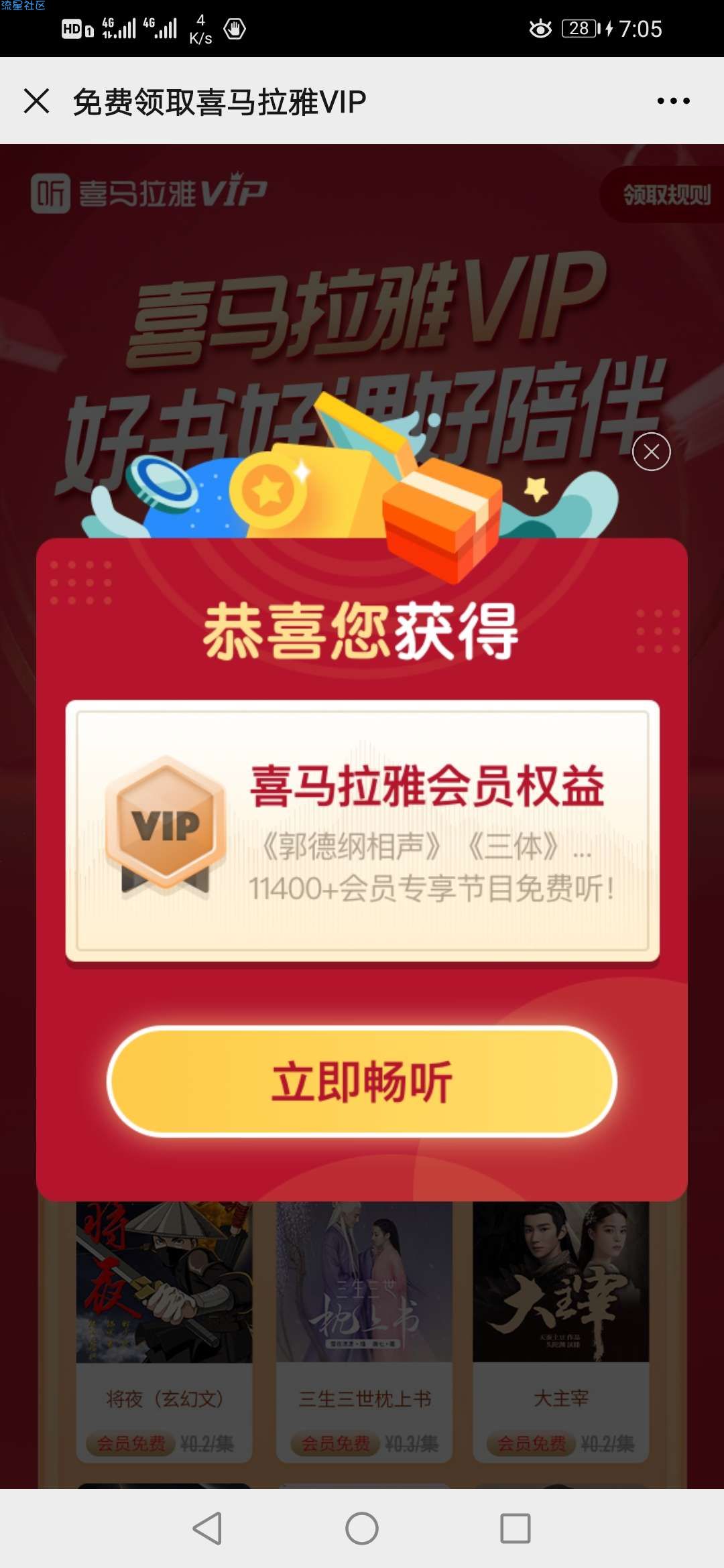 【虚拟物品】免费领取七天喜马拉雅会员