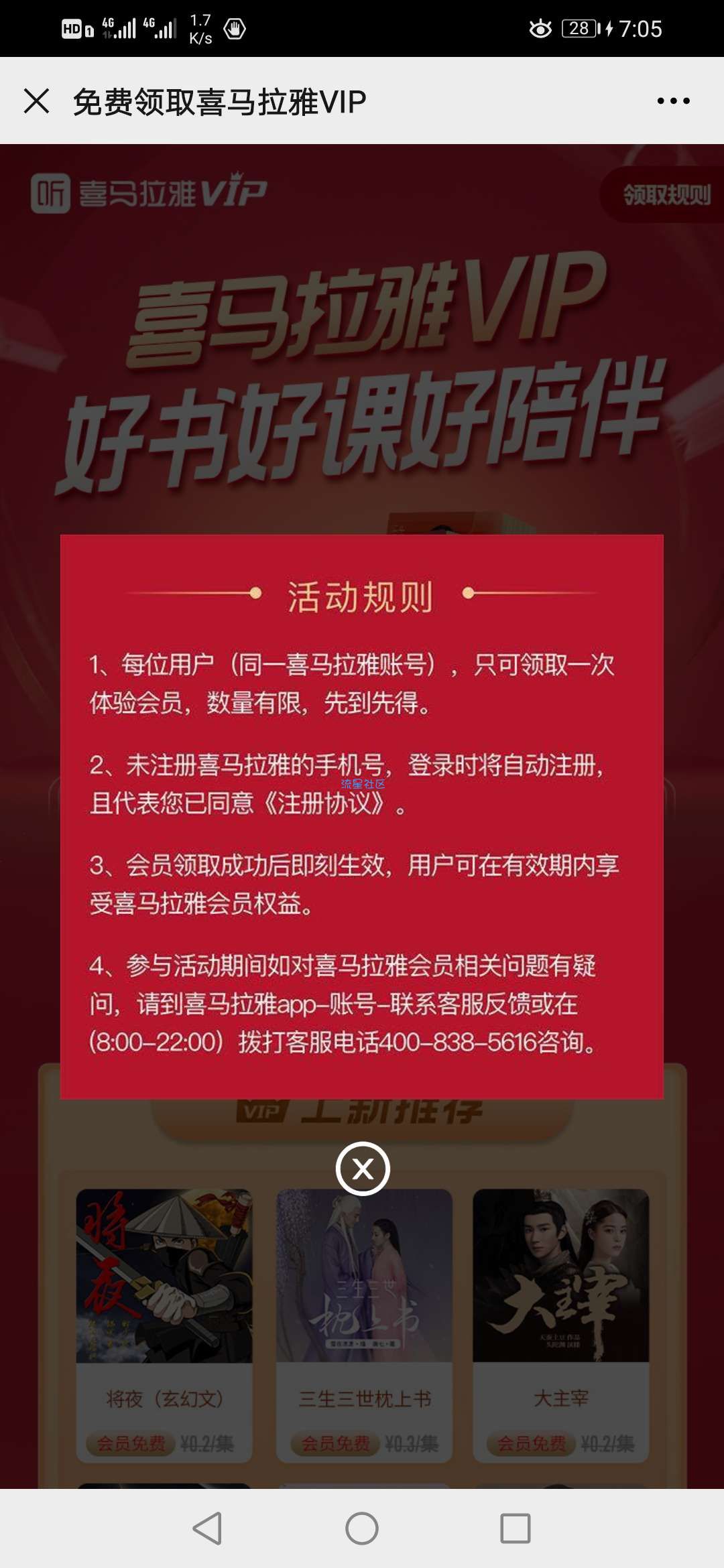 【虚拟物品】免费领取七天喜马拉雅会员